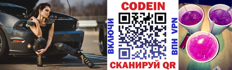 Codein напиток Lean (лин) купить закладку Дмитровск